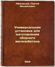 Universal&#39;naya ustanovka dlya izgotovleniya sbornogo zhelezobetona. In Russia. - £157.96 GBP