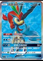 Pokemon S-Chinese Card Sun&amp;Moon CSM2aC-163 SR Keldeo-GX Holo Mint New Card - £13.83 GBP