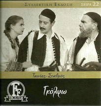 GOLFO (Antigoni Valakou, Georgios Glinos, Nikos Kazis) Region 2 DVD - £10.22 GBP