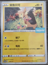 Pokemon S-Chinese Card Sun&amp;Moon 138/S-P Morpeko Promo Bilibili Brand New Card - £30.16 GBP