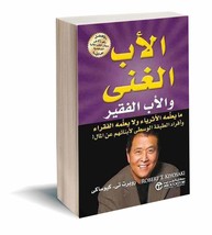 Arabic book كتاب الأب الغني والأب الفقير ما يعلمه الأثرياء ولا يعلمه الفقراء - £18.50 GBP
