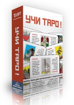 Гадальные карты Учи Таро обучающие Tarot Cards  Artists Deck Made in Russia - £22.19 GBP