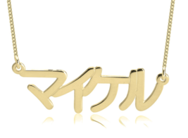 Japanese Name Necklace: Sterling Silver, 24K Gold, Rose Gold - £85.99 GBP