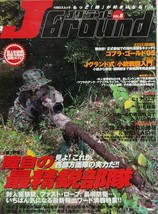 J GROUND Vol. 8 GSDF The Ground Self-Defense Force Japan Book 2005 - £19.77 GBP