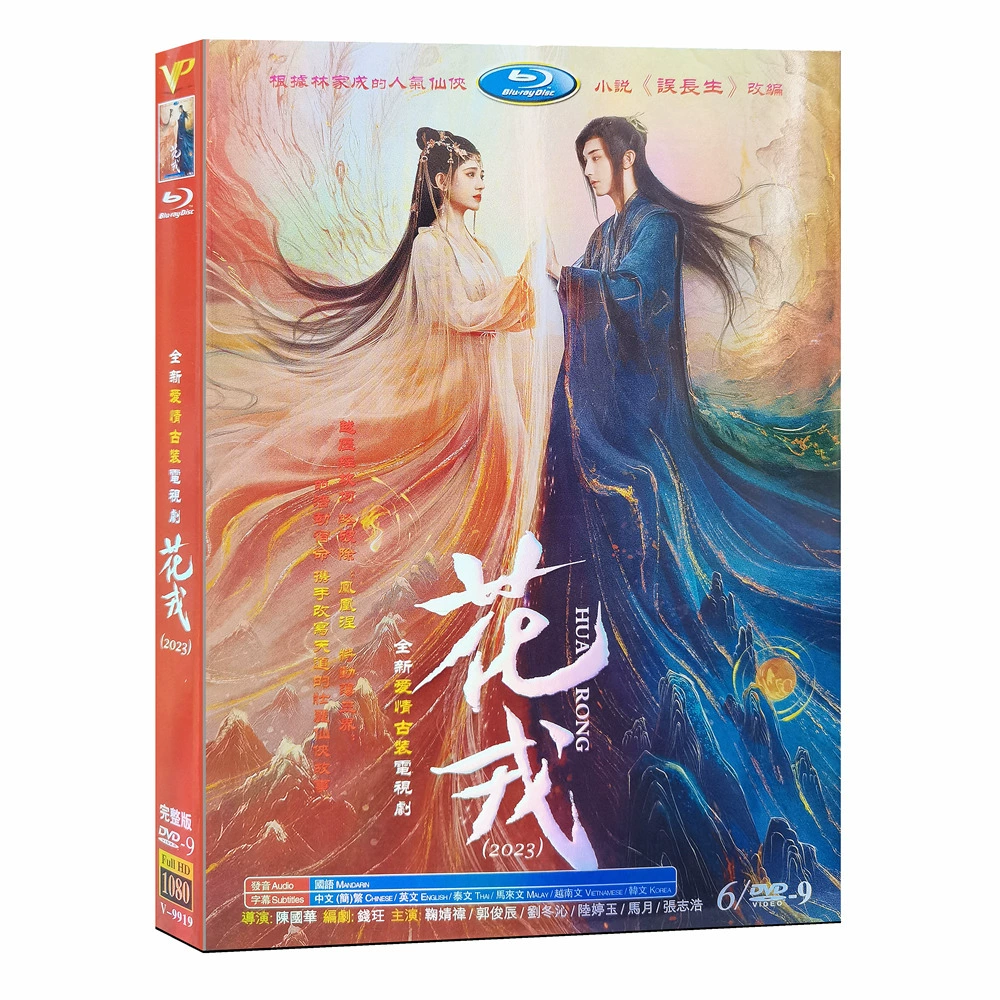 High definition HUA RONG(2023)DVD English subtitles China Drama - $676.49 MXN