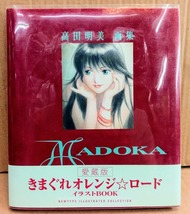 akemi takada kimagure orange road madoka illustration collector edition free ems - £523.94 GBP