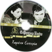 HAMENI EFTYHIA (Mariana Kourakou, Lefteris Vournas, Tasso Kavadia) ,Greek DVD - £12.45 GBP