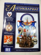  Aнтиквариат Russian Arts &amp; Collectibles magazine #10(21) October 2004  - $25.74