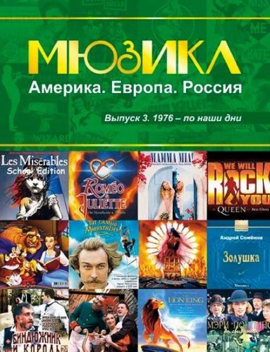 Musical. America. Europa. Russia. Vol. 3. 1976 - ... [Paperback] Various... - $13.72
