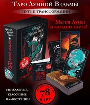 Кристенс Мия Таро Лунной ведьмы Russian Edition Tarot Cards Decks - £38.91 GBP