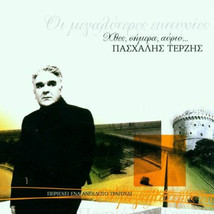Terzis Pashalis - Hthes simera avrio Best of ΤΕΡΖΗΣ ΟΙ ΜΕΓΑΛΥΤΕΡΕΣ... - £20.06 GBP