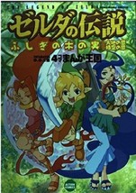 Zelda no Densetsu Legend of Zelda:Fushigi no Kinomi 4-koma Manga Oukoku - £22.50 GBP