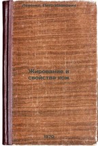 Zhirovanie i svoystva kozh. In Russian /Skin oils and properties  - £157.49 GBP