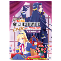 Anime DVD Akuyaku Reijou Nano De Last Boss Wo Kattemimashi (1-12 Fin)... - £19.77 GBP