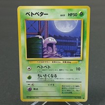 Pokemon Japanese Grimer #088 ~ Fossil ~ Pocket Monsters Card Game NM/M - £0.79 GBP