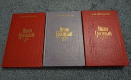 V. I. KOSTILEV &quot;IVAN GROZNIY&quot; RUSSIAN BOOKS IN 3 VOLUMES LITERATURE 1987... - £43.72 GBP