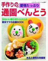 Lady Boutique Series no. 2817 Handmade kindergarten lunch box Book Japan - £17.82 GBP