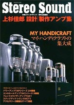Stereo Sound Uesugi design and the vacuum tube amplifier Japan Book - £72.32 GBP