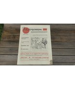 RARE VINTAGE RUSSIAN SOVIET USSR PROPOGANDA COLD WAR NEWSPAPER &quot;ZA RUBEZ... - €28,73 EUR