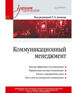 Kommunikatsionnyj menedzhment - $27.00