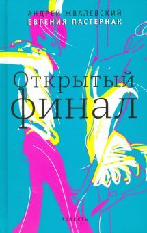 Otkrytyj final - $14.00
