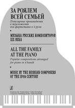 All Family at the Piano. Popular compositions arranged for piano in 4 hands. Mus - £9.30 GBP