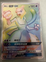 Pokemon S-Chinese “Party of Battle” Mewtwo-GX CSMPiC-044 HR Rainbow Alt Art Card - $192.06