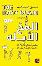 The Idiot Brain Book كتاب المخ الأبله - £24.81 GBP