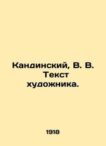 Kandinsky, V.V. Artist&#39;s Text. In Russian (ask us if in doubt)/Kandinskiy, V. V. - £627.00 GBP
