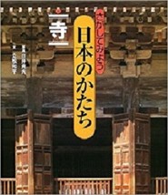 Buddhist Temple Design Japanese Architecture Book - £35.33 GBP