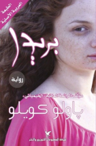 Brida Novel رواية بريدا - £23.78 GBP