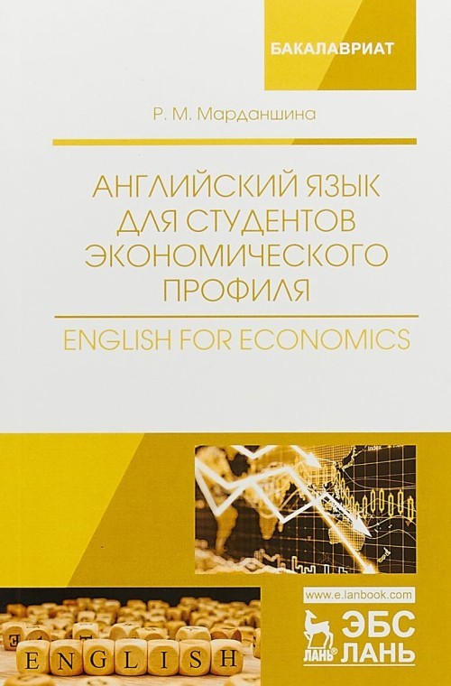 Anglijskij jazyk dlja studentov ekonomicheskogo profilja. English for Ec... - $20.00