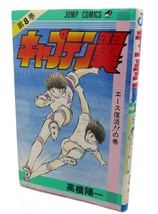 Yoichi Takahashi CAPTAIN TSUBASA, VOL. 8  Text in Japanese. a Japanese Import. M - $38.33