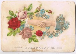 Embossed Russian Card Congratulations 3&quot; x 4 1/4&quot; - $4.94