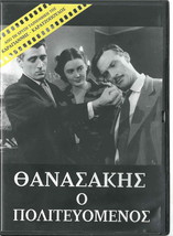 Thanasakis Or Polytevomenos Dinos Iliopoulos Anna Synodinou Pallis Greco DVD-... - £10.63 GBP