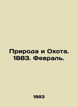 Nature and Hunting. 1883. February. In Russian (ask us if in doubt)/Priroda i Ok - £313.86 GBP