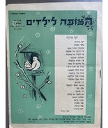 Palestine British Mandate Period Magazine For Children “HaZofe” 1947 Rare - $710.55 MXN