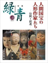 Japanese Doll Book 22 Works of 5 Living Treasures Japan - £56.66 GBP