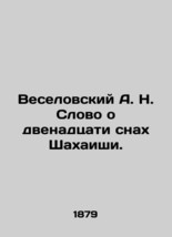 Veselovsky A.N. The Twelve Dreams of Shahaisha. In Russian /Veselovskiy A. N. Sl - £478.94 GBP
