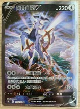 PTCG Pokemon Chinese Card Arceus V SR SA 112/100 S9 Star Birth Altered Art Holo - $60.50