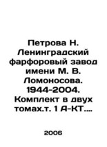 Petrova N. Leningrad Porcelain Plant named after M. V. Lomonosov. 1944-2004. Set - £395.44 GBP