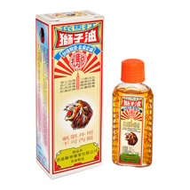 Hong Kong Brand Imada Lion Oil 25ml - £13.68 GBP