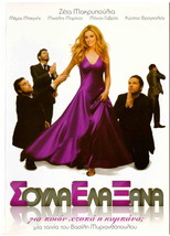 Soula Ela Xana (2009) Region 2 Dvd - $10.98