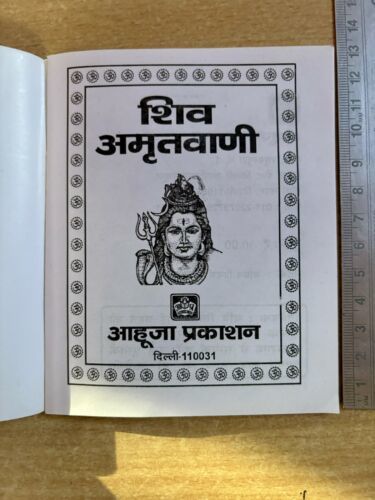 Shri Shiv Amritvani, Shiva Kitab Hindu Religious Book FREE SHIP Item image 3