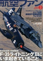 Koku Fan #723 03/2013 Japanese Aviation Aircraft Fan Magazine - £18.64 GBP