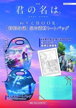 Your Name. Kimi no Na wa Coloring Book Japan - £23.74 GBP