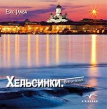 Helsinki. Vpechatleniia. (in Russian) [Hardcover] JÃ¤msÃ¤ Esko - £9.24 GBP