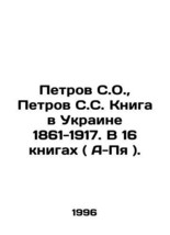 Petrov S.O., Petrov S.S. Book in Ukraine 1861-1917. In 16 books (A-Pya). /Petrov - £235.51 GBP