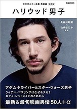 Hollywood Men Japanese Book Adam Driver Ryan Gosling Eddie Redmayne Sam Riley - £50.54 GBP