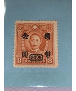 CHINA 1948 CNC surcharge $20 on 8c; Chan#955 - £14.65 GBP